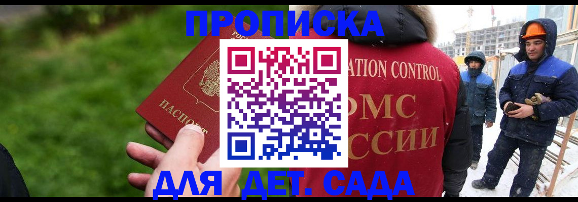 прописка законно в Солнечногорске