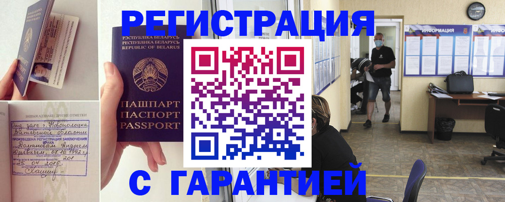 прописка законно в Солнечногорске