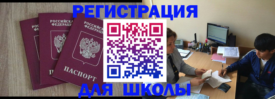 регистрация для школы в Солнечногорске