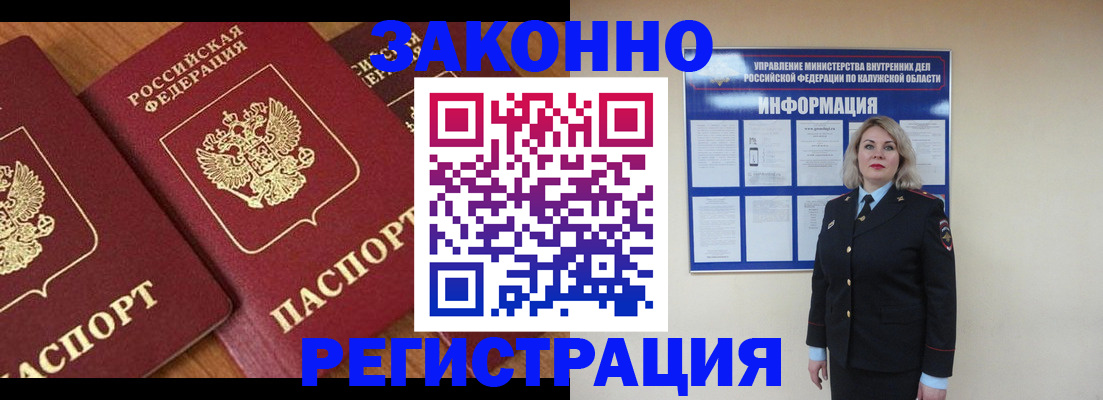 прописка законно в Солнечногорске