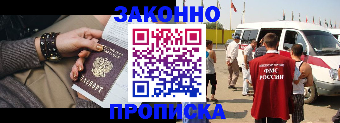 прописка законно в Солнечногорске