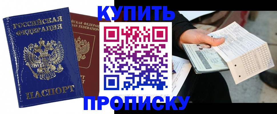 прописка паспорт в Солнечногорске
